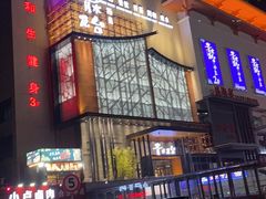 -青水瓦台汤泉(未央店)