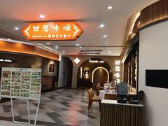 -甘思咪哚·云南艺术餐厅(天河广百店)