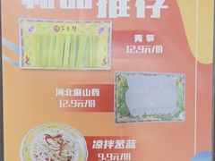 -芦月轩羊蝎子(北蜂窝店)