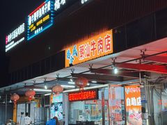 -福合诚潮汕牛肉火锅(西丽分店)