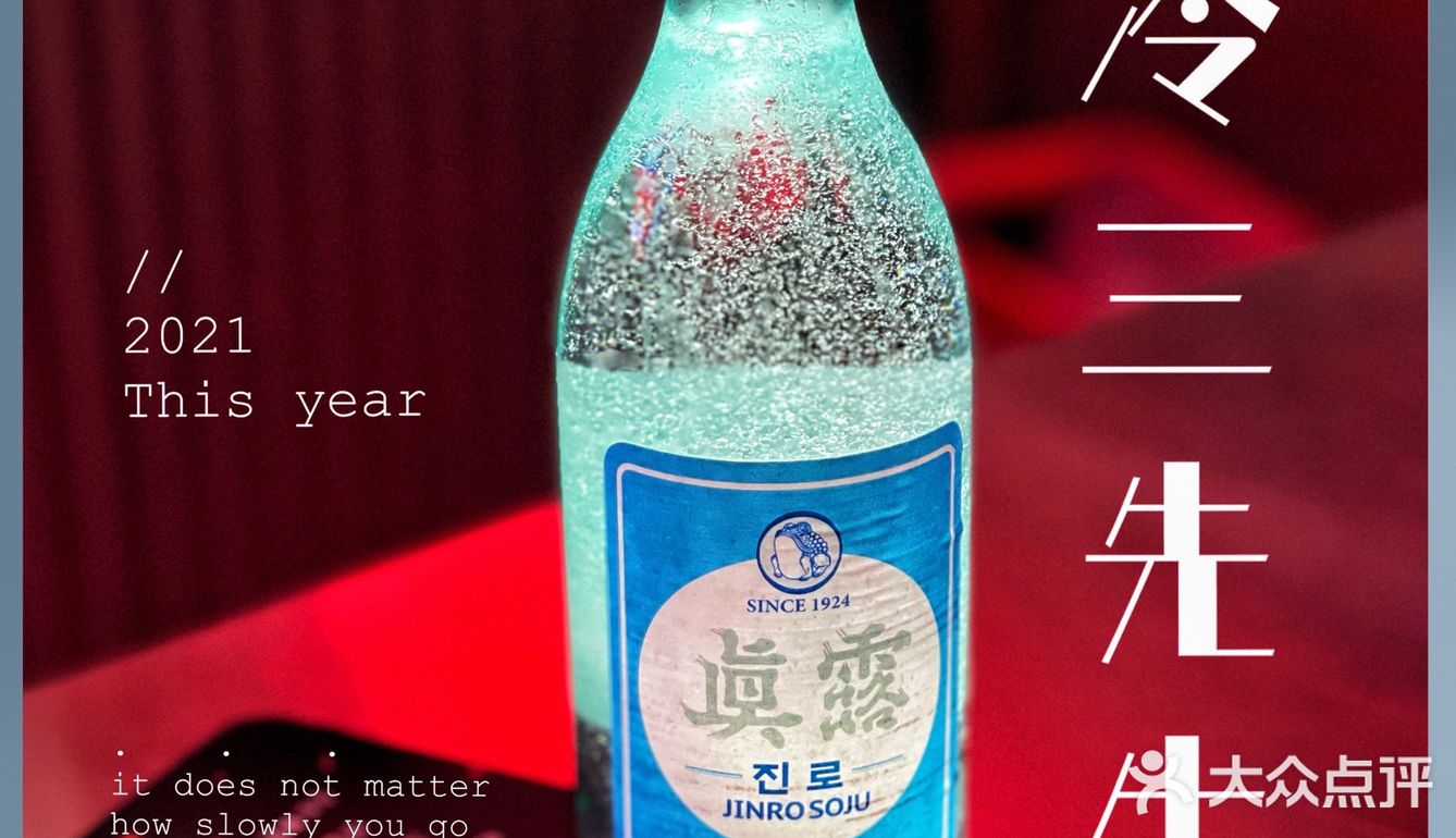 来冷三先生喝韩国🇰🇷炸弹酒💥