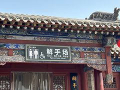 -大槐树寻根祭祖园