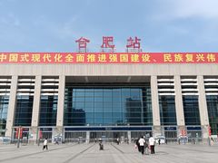 -合肥火车站(地铁站)