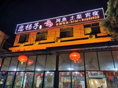 门面-恋拐子油爆虾·家常菜
