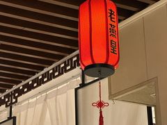 -老燕皇·南京菜(玄武湖店)