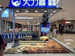 -大力喜速递寿司(世纪金源店)