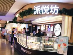 -Pantry's Best派悦坊蛋糕(K11购物艺术中心店)