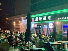 -金陵暴走小龙虾·迷踪蟹(凯德MALL店)