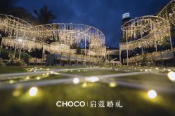 -CHOCO-启蔻婚礼(三亚公司)