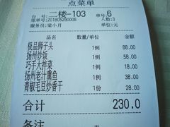 账单-扬州狮子楼·非遗淮扬菜(总店)