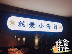 -辣小鲜·南昌大排档(船山路店)