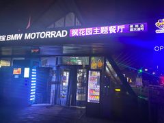 -枫花园汽车电影院(朝阳公园店)