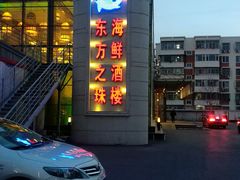 -东方之珠海鲜酒楼(南开店)
