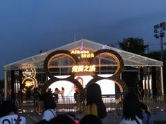 -宝能国际体育演艺中心