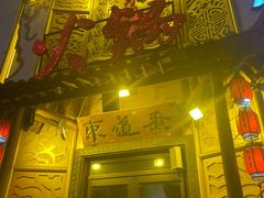 -东道煮牛肉火锅(重庆路店)
