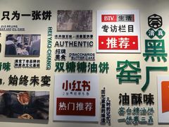 -黑窑厂糖油饼烤鸭·清真菜(旗舰店)