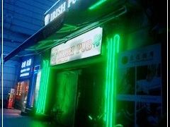 -IRISH PUB NO.9 爱尔兰酒吧