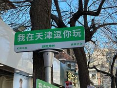 -南楼煎饼(滨江道店)