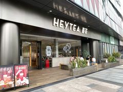 门面-喜茶(佛山南海万科广场店)
