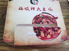 -福顺祥大盘鸡(临潼店)