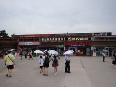 -秦始皇帝陵博物院-丽山园