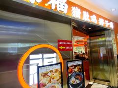 门面-淼福猪肚鸡·椰子鸡火锅(大沙地店)