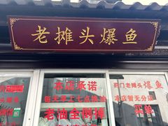-葑门横街