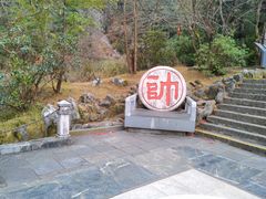 -苍山感通索道