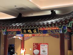 -梅利汴京烤鸭•开封豫菜地标店(晋安路店)