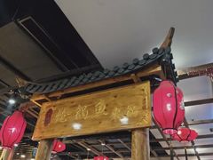 -小胖墩炝锅鱼(天钥桥路店)