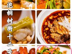 -泡桐树孙二娘私房菜