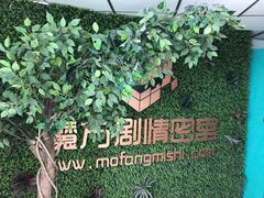 -魔方剧情密室(徐汇店)