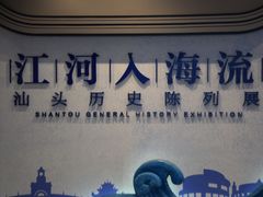 -汕头市博物馆