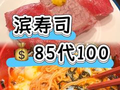 -滨寿司(新街口中央商场店)