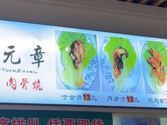 -赵元章肉骨烧(山塘街店)