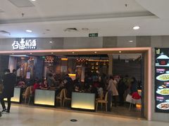 门面-谷田稻香(滨湖万达店)