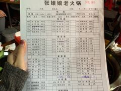菜单-张嬢嬢老火锅(壹号店•六年店)
