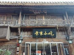 -荣家小吃(紫阳街店)