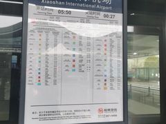 -杭州萧山国际机场