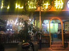 -周记蟹仔粉(侨港风情街店)