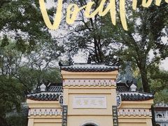 -南岳衡山风景名胜区