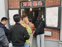-邓氏兔头