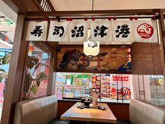 -沼津港精致料理·寿喜烧·烧鸟(青浦宝龙广场日料榜单店)