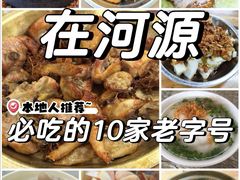 -年辉渔村·非遗传承餐厅(新丰江店)