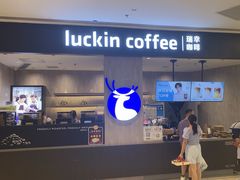 -瑞幸咖啡(龙湖西溪天街店)