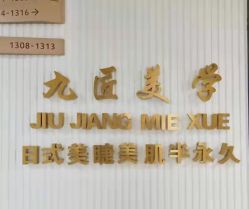 点击看大图 -韩美绣野生眉纹眉洗眉连锁店