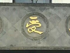 -叶受和(观前街店)