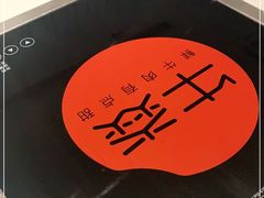 -牛焱·贵州黄牛肉火锅(城西银泰店)