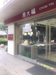 点击看大图 -周大福CHOW TAI FOOK(南翔老街店)