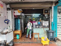 门面-方老大馄饨(抚宁巷店)
